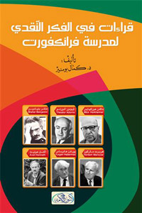 النظرية النقدية