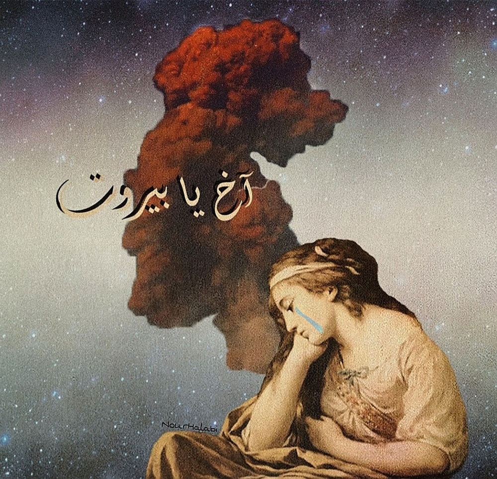 دمع ودخان ودمار (لوحة للفنانة نور حلبي)