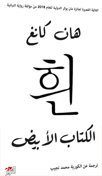 انتزاع الحياة من رماد دمار الماضي
