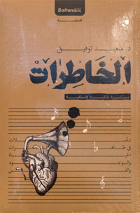 سيرة فلسفية