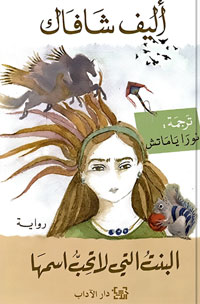 دراسة ومقاربة الحكايات الخرافية من ألف ليلة وليلة