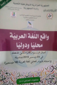 الكتاب مجموعة من الأبحاث والدراسات حول اللغة العربية تناقش القضايا المتعلقة بها وما تواجهه من تحديات