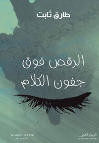 المجموعة الشعرية الثالثة في رصيد الكاتب