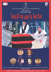 مسرحية لاقت نجاحا جماهيريا