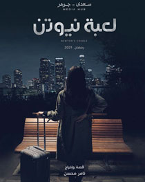 منى زكي تميّزت في تقديمها حزمة من المشاعر المتضاربة بين الحب والكره والتيه والقلق والرغبة في تحقيق الذات في آن واحد