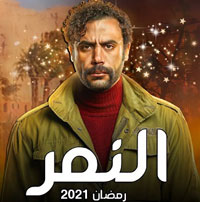 أداء محمد عادل إمام بدا في مسلسل “النمر” أشبه بمحاكاة لأعمال الحركة السينمائية التي أدّاها والده في شبابه