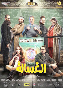حبكة فيلم "الغسالة" تعتمد على فكرة السفر عبر الزمن، بالرجوع إلى الماضي أو القفز إلى المستقبل
