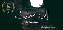 الشعر بطل فيلم "إلى حيث"