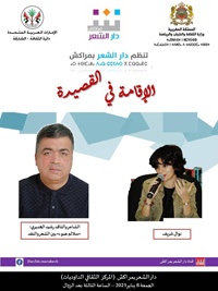التراكم الشعري في المغرب لم يشهد بروز مدارس شعرية مؤثرة وإنما هي اجتهادات فردية لا غير