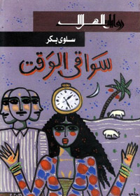 "العلم المستقر هو جهل مستقر”