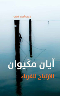 صور من تأثير الغربة على الناس