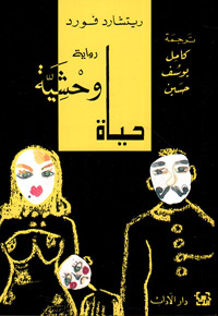 كتابات نسجت سردياتها واختارت حكاياتها من العوالم المهمشة