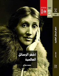 الكتاب يضم المئات من رسائل الحب والعائلة ورسائل أخرى تلقي ضوءا ساطعا على أهم أحداث تاريخ الإنسانية