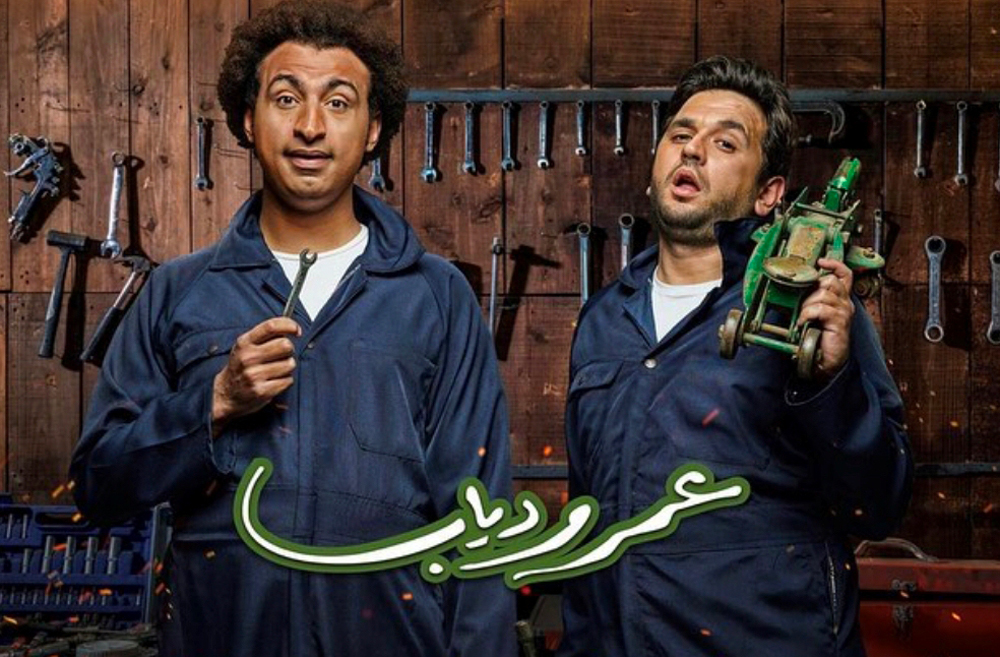 اسم المسلسل في التتر جاء مشابها للطريقة التي يوقّع بها الفنان المصري عمرو دياب ألبوماته