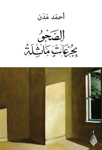 ركوب الحبر وامتشاق الروح