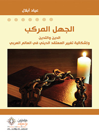 عمق أزمة الإسلام السني