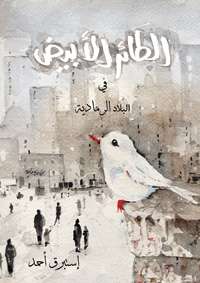 نقد لاذع للمجتمع والسلطة