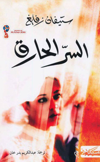 رحلة العبور من الطفولة نحو البلوغ