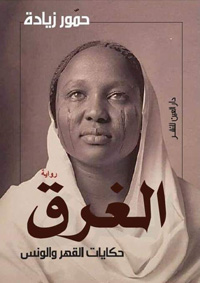 حكايات البشر وحكايات الوطن