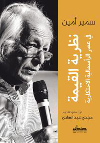 الرأسمالية الاحتكارية "مسدودة الشرايين بضعف المنافسة"