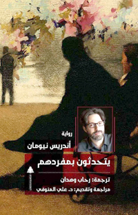 الحضور الطاغي للموت