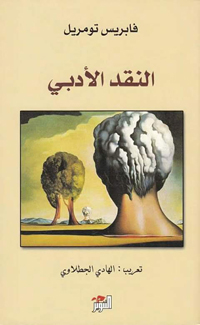 النقد الأدبي بوصفه فهما ومتعة