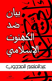 دعوة إلى النظر إلى الإسلام من منظور نقدي 