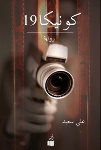 الكوميديا السوداء