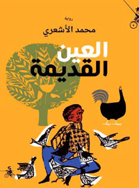 رواية لجيل الأحلام المكسورة