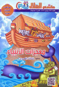 عدم امتصاص وقت الطفل وطاقته يجعله فريسة سائغة لمعطيات التفكير المتطرف