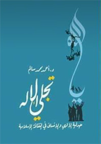 ضرورة مقاومة سيادة “التفكير التآمري” 