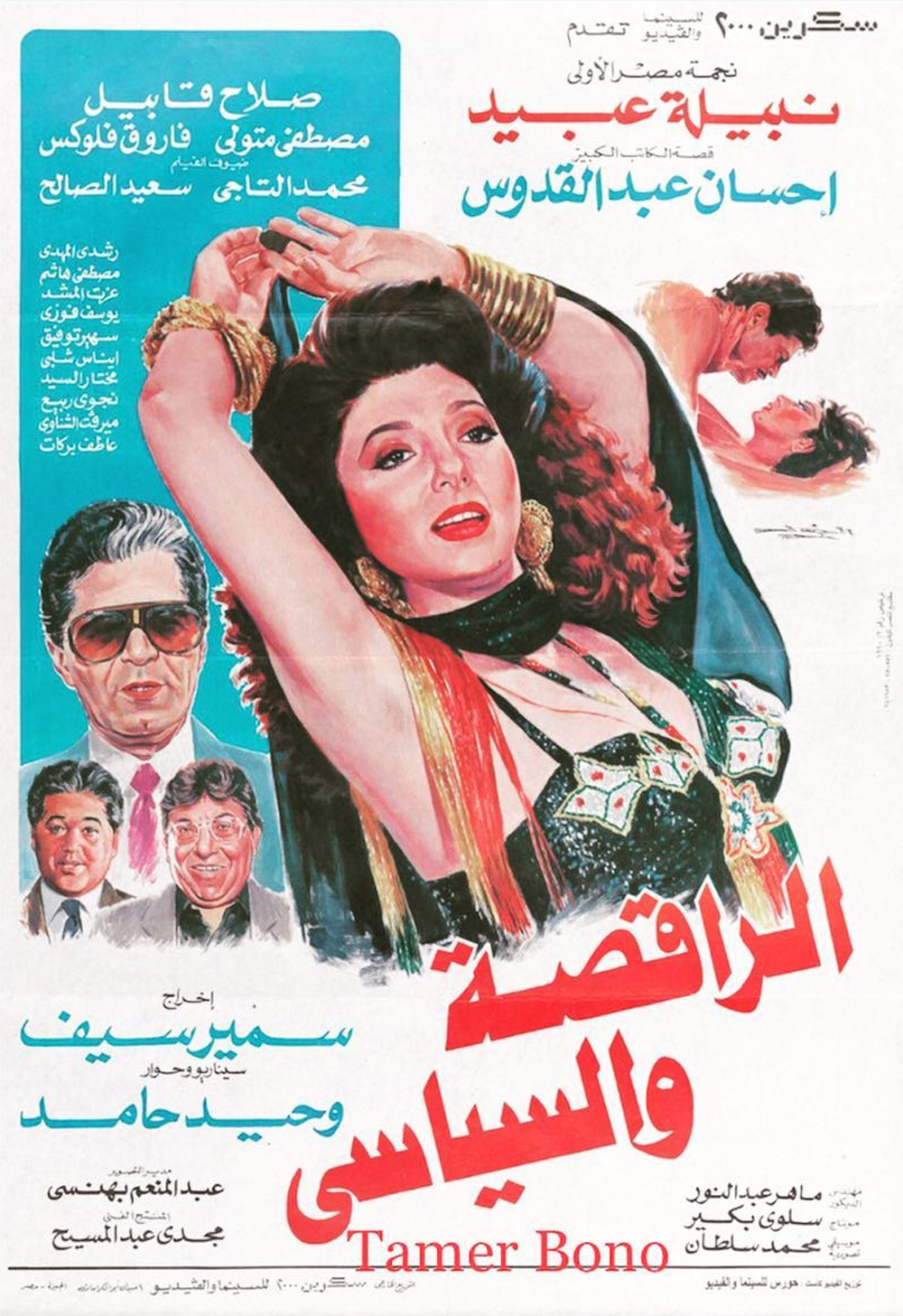 “نجمة مصر الأولى”