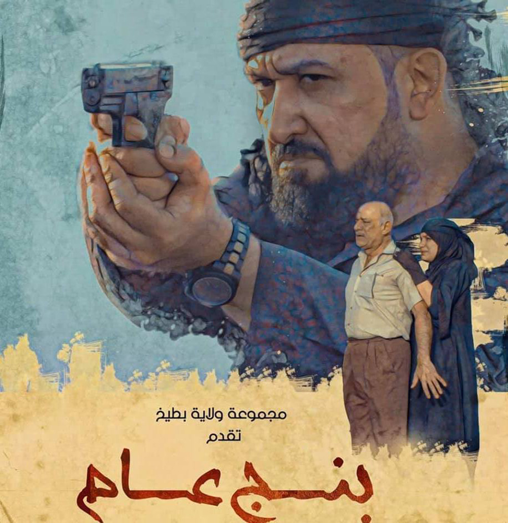 "بنج عام" عنوان يدل على أن العقل العراقي كان مخدرا ومخدوعا ببعض الشخصيات التي انتشرت في البلد