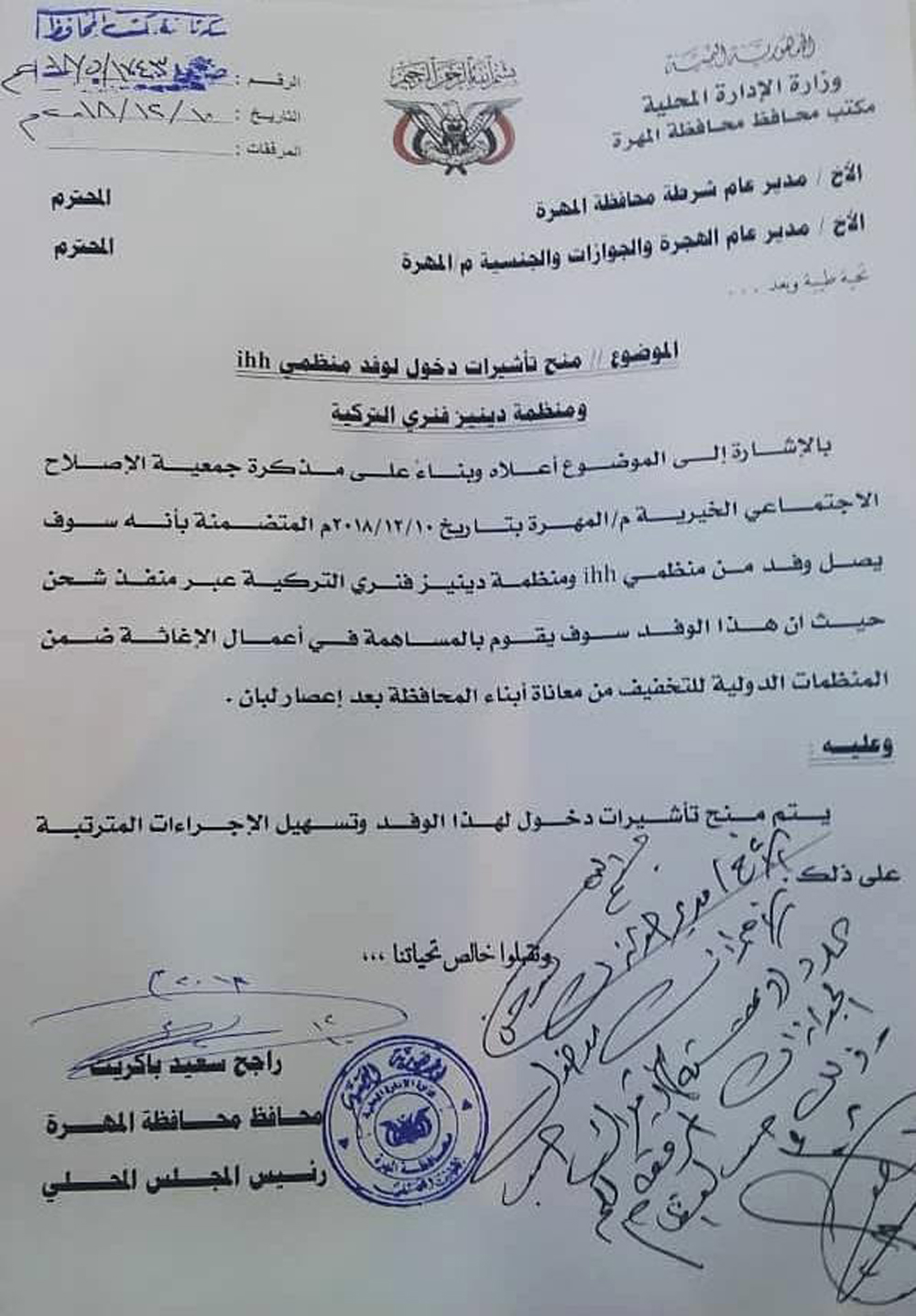 تركيا ترسل العشرات من ضباط الاستخبارات تحت لافتة ”هيئة الإغاثة الإنسانية” التركية