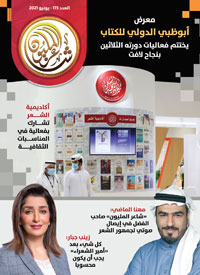 المجلة قدمت قصائد لشعراء الموسم التاسع من "أمير الشعراء"