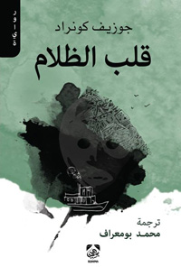 انتقادات لاذعة للاستعمار البلجيكي 