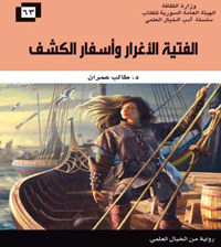الرواية تمزج بين الحاضر والماضي البعيد لتبني مشهدية درامية تسمح للقارئ بأن يتخيل الحدث يجري أمامه