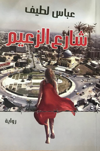 الشارع يتحول إلى بطل محوري فيها