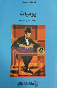 دور هام في تطوير وتحديث الشعر البرتغالي