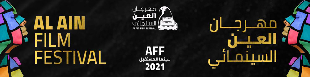 "اصنع فيلمك في زمن كورونا" جائزة مستحدثة في المهرجان تتنافس 17 فيلما على الفوز بها