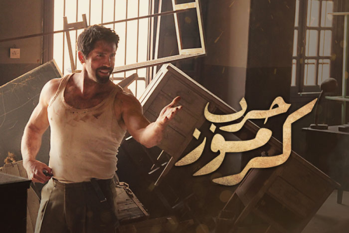 جرعة عالية من الأكشن في "حرب كرموز"