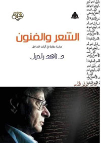 توظيف الأشكال الحوارية الممتزجة 