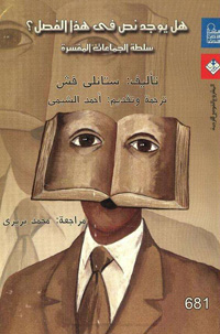 التغيرات في تأويل النص تعرف الحدود والضوابط