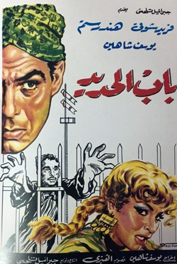 الظرفية التاريخية لم تقبل انضمام نشاز اسمه "باب الحديد"