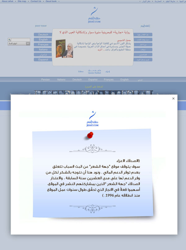 جهة الشعر موقع اليكتروني للشعر أسسه حداد وعاش سنوات وتوقف، ليخرج منه خاسراً