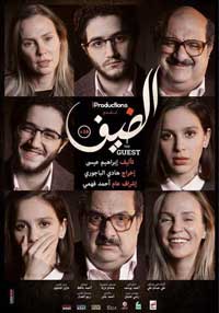 في "الضيف" لا يتجاوز عدد الممثلين جميعا العشرة، بينما يدور الفيلم كله في مكان واحد هو بيت الكاتب يحيى التيجاني