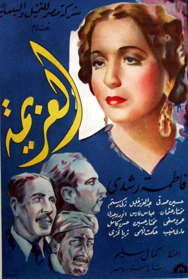 كان لفيلم {العزيمة} السبق في دق ناقوس الخطر حول المشكلات الاقتصادية الناجمة عن زيادة أعداد خريجي الجامعات وعدم القدرة على استيعابهم بسوق العمل