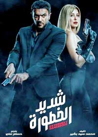 سيناريو المسلسل متأثر بصورة واضحة بفيلم براد بيت وأنجلينا جولي “السيد والسيدة سميث” مع بعض التغييرات التي طالت مهمة الزوجين