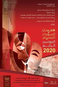 حركة مسرحية شابة ونشيطة