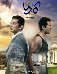 الفيلم يضع قانون "الكارما" الهندي ليكون السبيل للخروج من النفق الضيق الذي اتسعت فيه الفجوة بين الأغنياء والفقراء